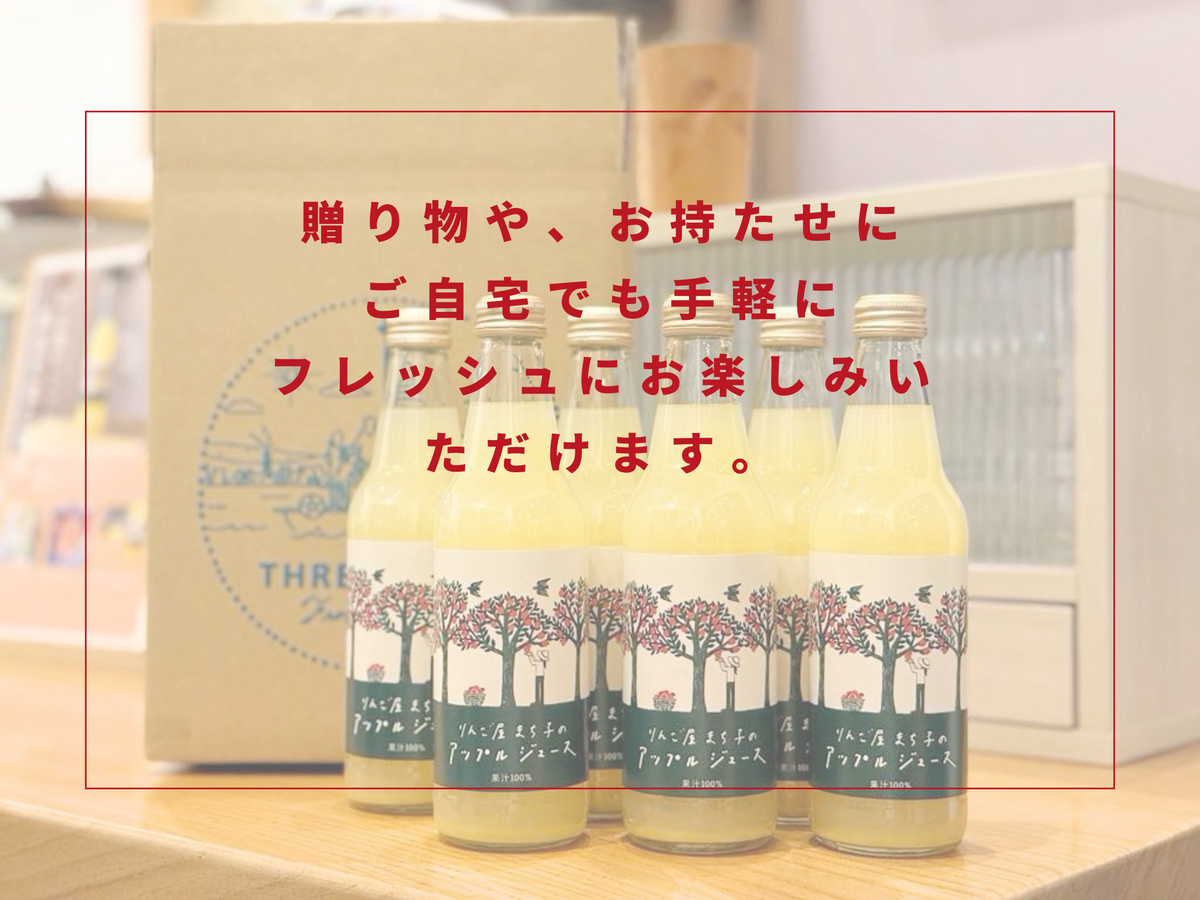 12本セット りんご屋まち子のアップルジュース（335ml）G7広島