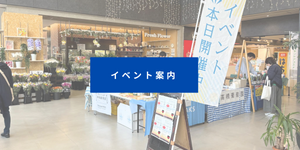 イベントのご案内