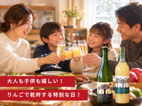 シードル＆ジュース ギフトセット