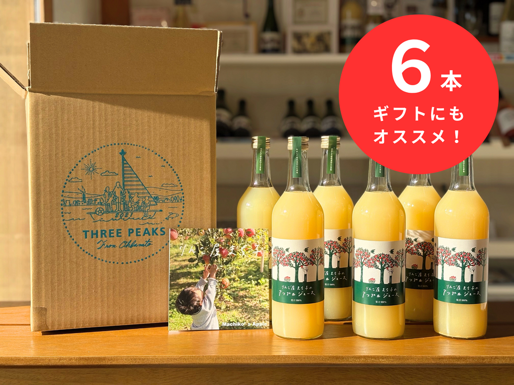 6本セット りんご屋まち子のアップルジュース(720ml)G7広島サミット 6本セット りんご屋まち子のアップルジュース(720ml)G7広島サミット