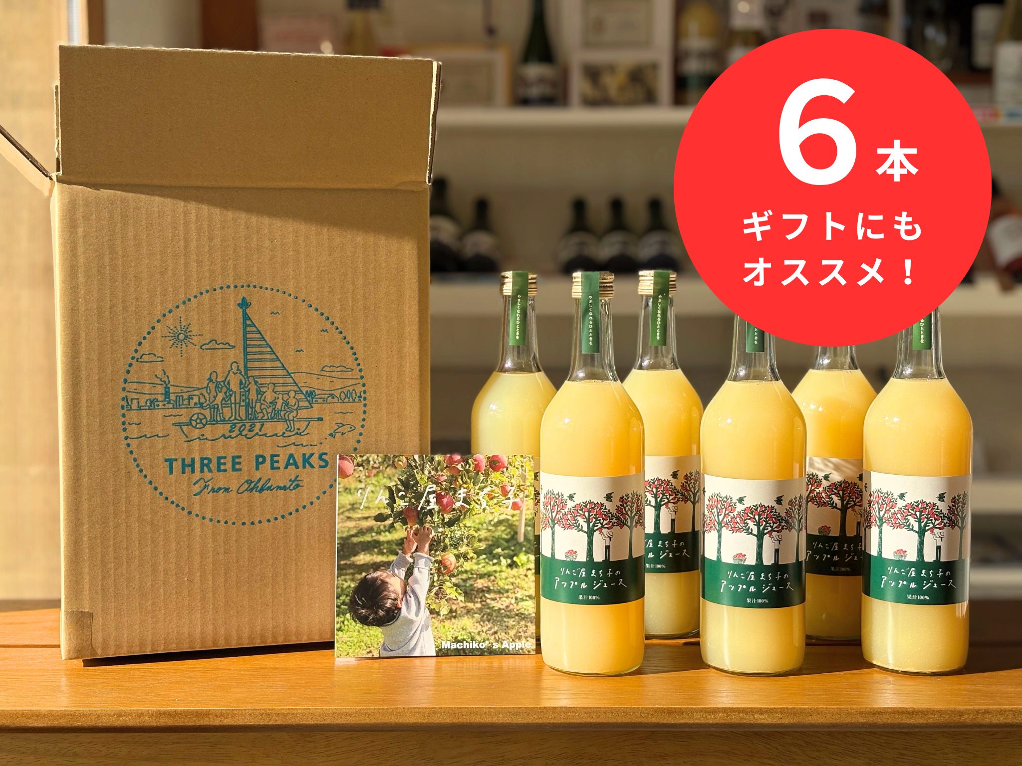 りんご屋まち子シリーズ – THREE PEAKS