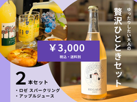 【クリスマス｜お歳暮｜年末年始｜２本セット】ゆったりしたい大人の「贅沢ひとときセット」