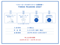 スリーピーカーズ 2027｜会員制度
