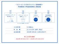 スリーピーカーズ 2026｜会員制度